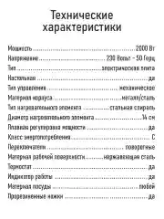 Белый электрическая плитка настольная HOME ELEMENT HE-HP719B , d 14 см, белый