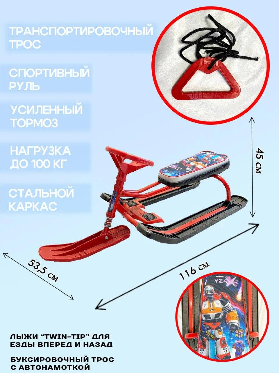 Снегокат-санки детские