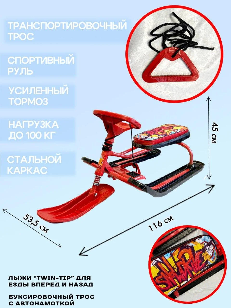 Снегокат-санки детские