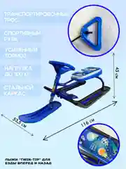 Снегокат-санки детские