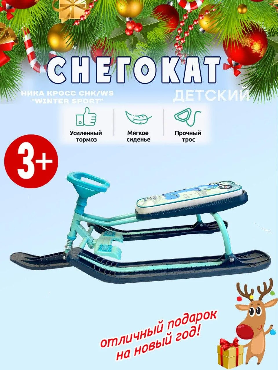 Снегокат-санки детские