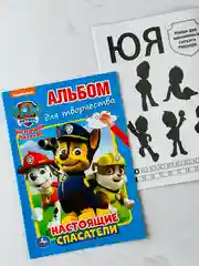 Раскраска альбом для творчества щенячий патруль спасатели 16 страниц скай зума гончик