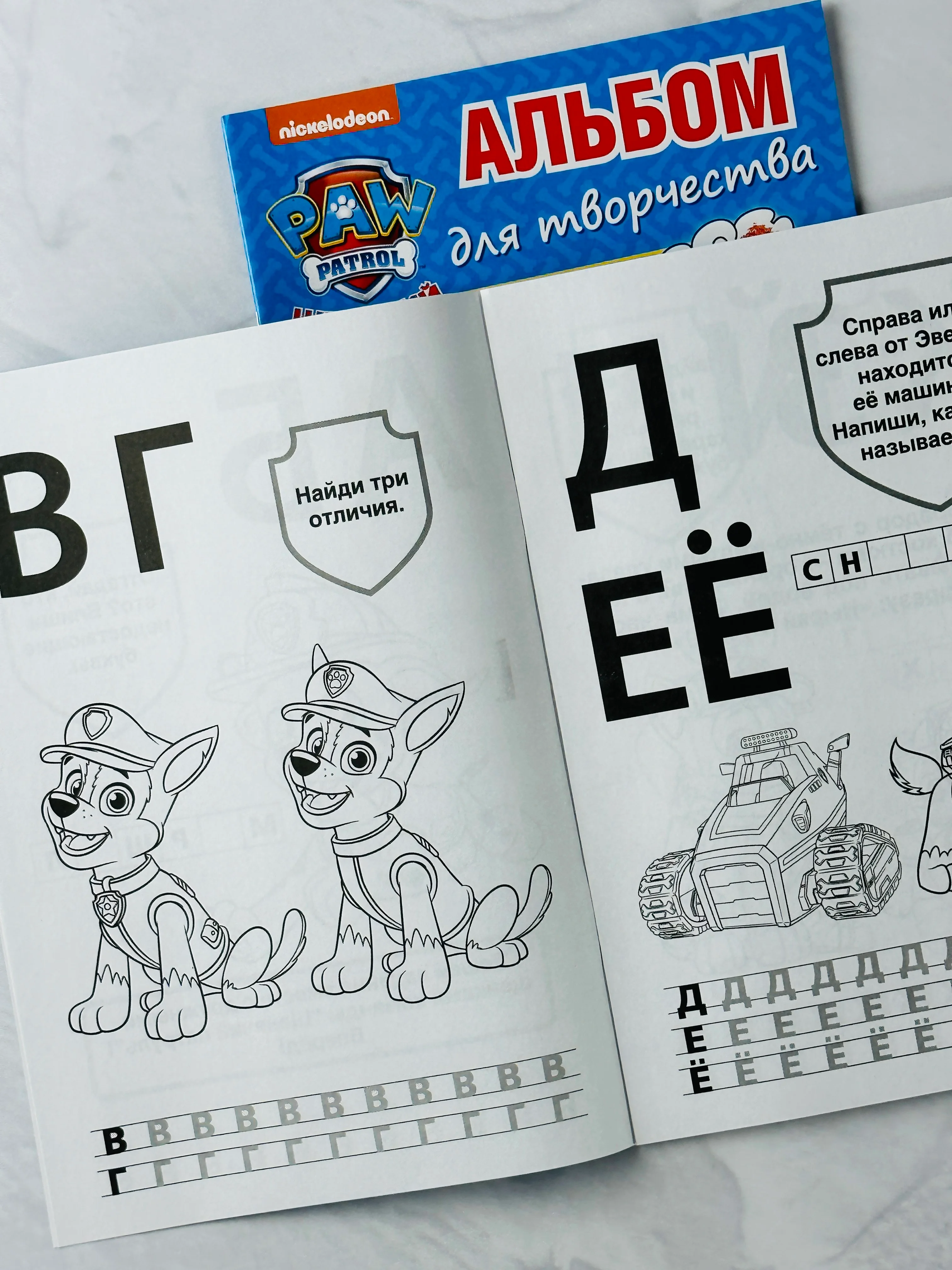 Раскраска альбом для творчества щенячий патруль спасатели 16 страниц скай зума гончик