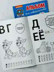 Раскраска альбом для творчества щенячий патруль спасатели 16 страниц скай зума гончик