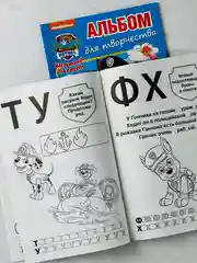 Раскраска альбом для творчества щенячий патруль спасатели 16 страниц скай зума гончик
