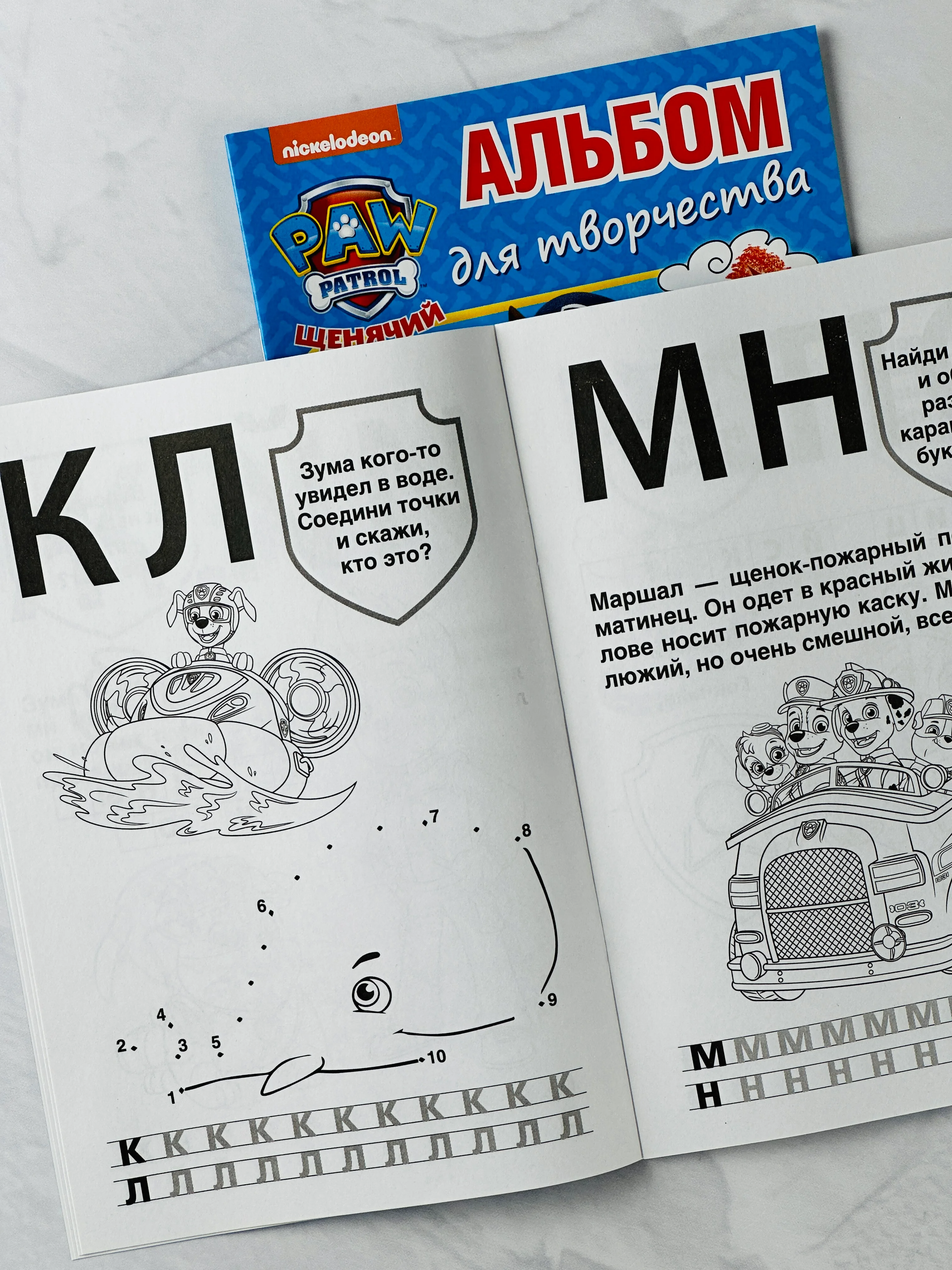 Раскраска альбом для творчества щенячий патруль спасатели 16 страниц скай зума гончик