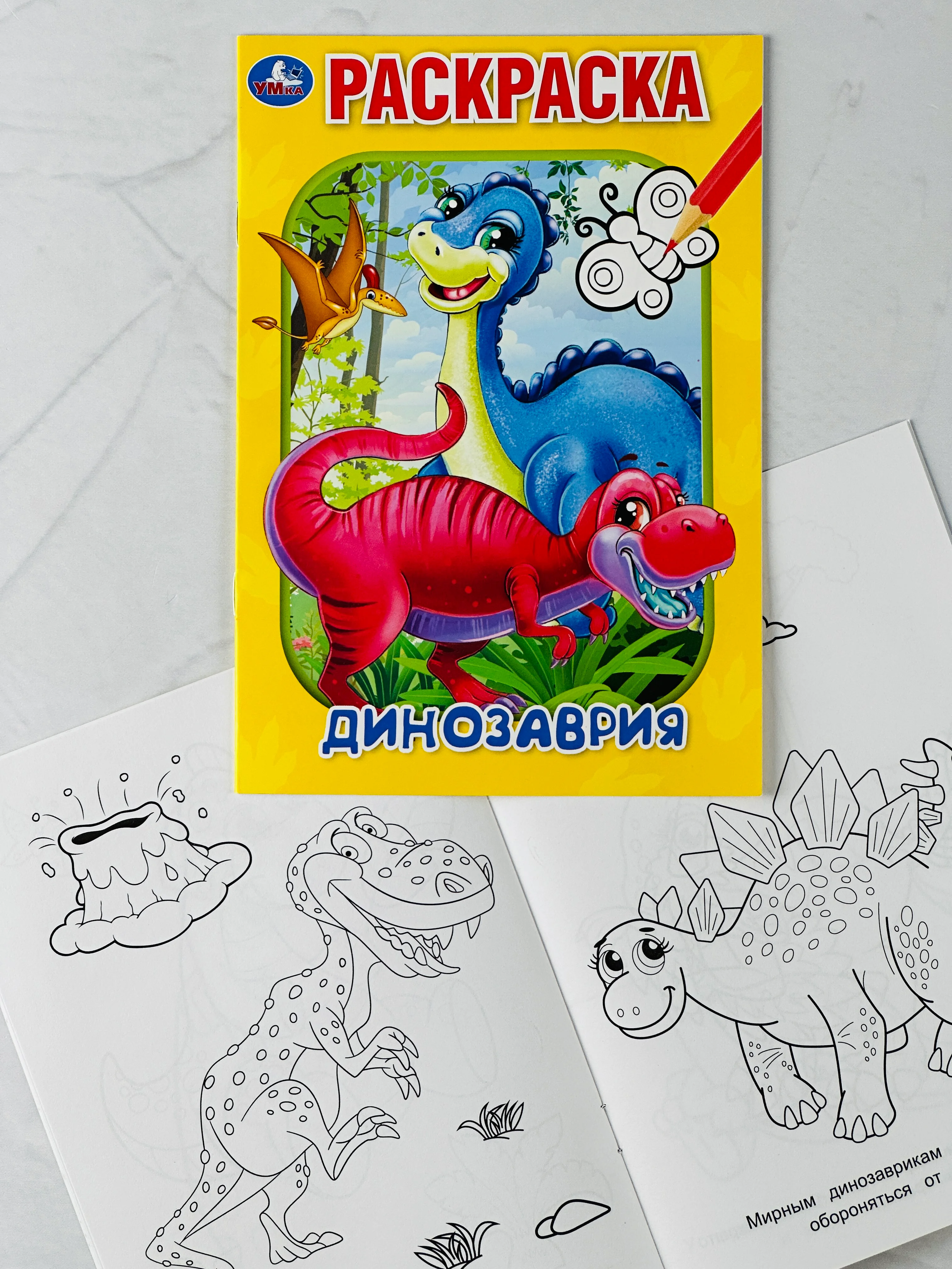 Первая раскраска дино динозавры 16 страниц мультяшки для мальчиков малышей