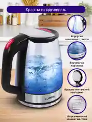 Черный чайник стеклянный LUMME LU-157 черный жемчуг