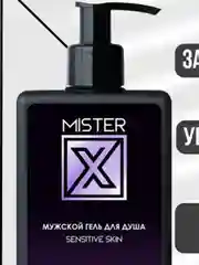 Мужской гель для душа sensitive skin, 250г
