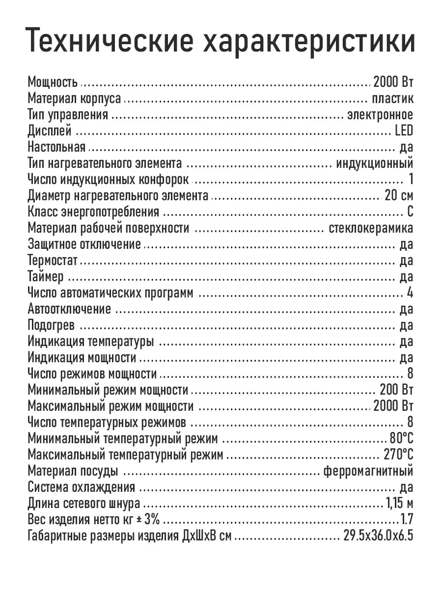 Черный электрическая индукционная безимпульсная плитка LUMME LU-HP3647A черная