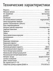 Черный электрическая индукционная безимпульсная плитка LUMME LU-HP3647A черная