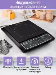 Черный электрическая индукционная безимпульсная плитка LUMME LU-HP3647A черная