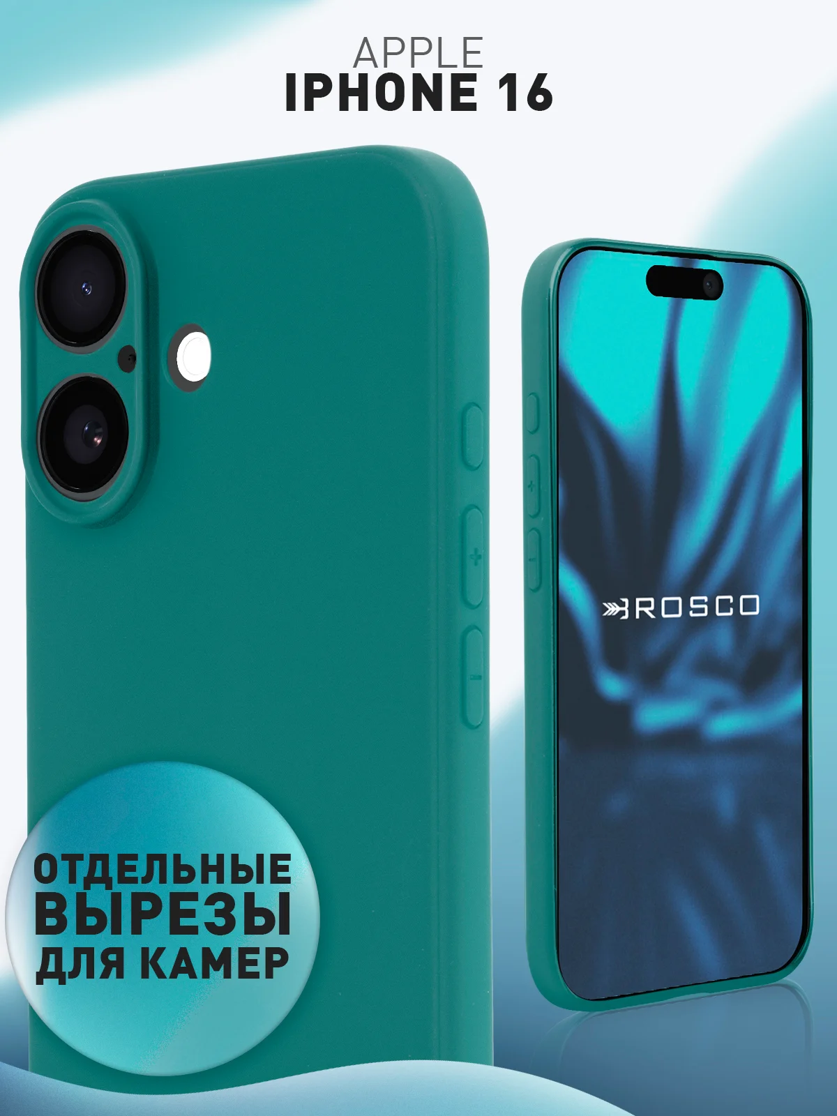 Тёмно-зелёный чехол для Apple iPhone 16 силиконовый Rosco матовый тонкий с бортиком защитой вокруг камер