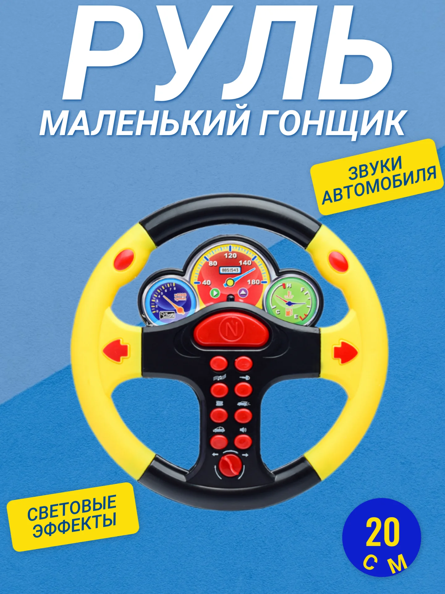 Желтый руль "Маленький гонщик"