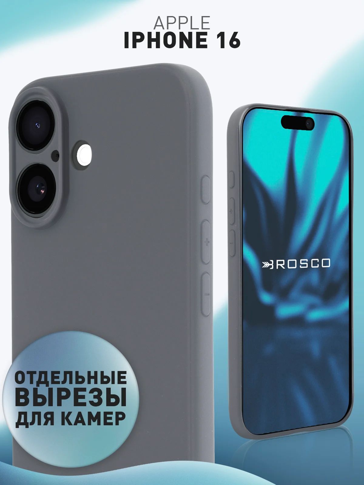 Серый чехол для Apple iPhone 16 силиконовый Rosco матовый тонкий с бортиком защитой вокруг камер