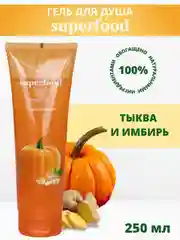 Гель для душа ТЫКВА И ИМБИРЬ, 250 мл