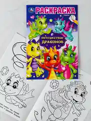 Раскраска драконы 16 страниц дракончики путешествие мультяшные детям малышам мальчикам