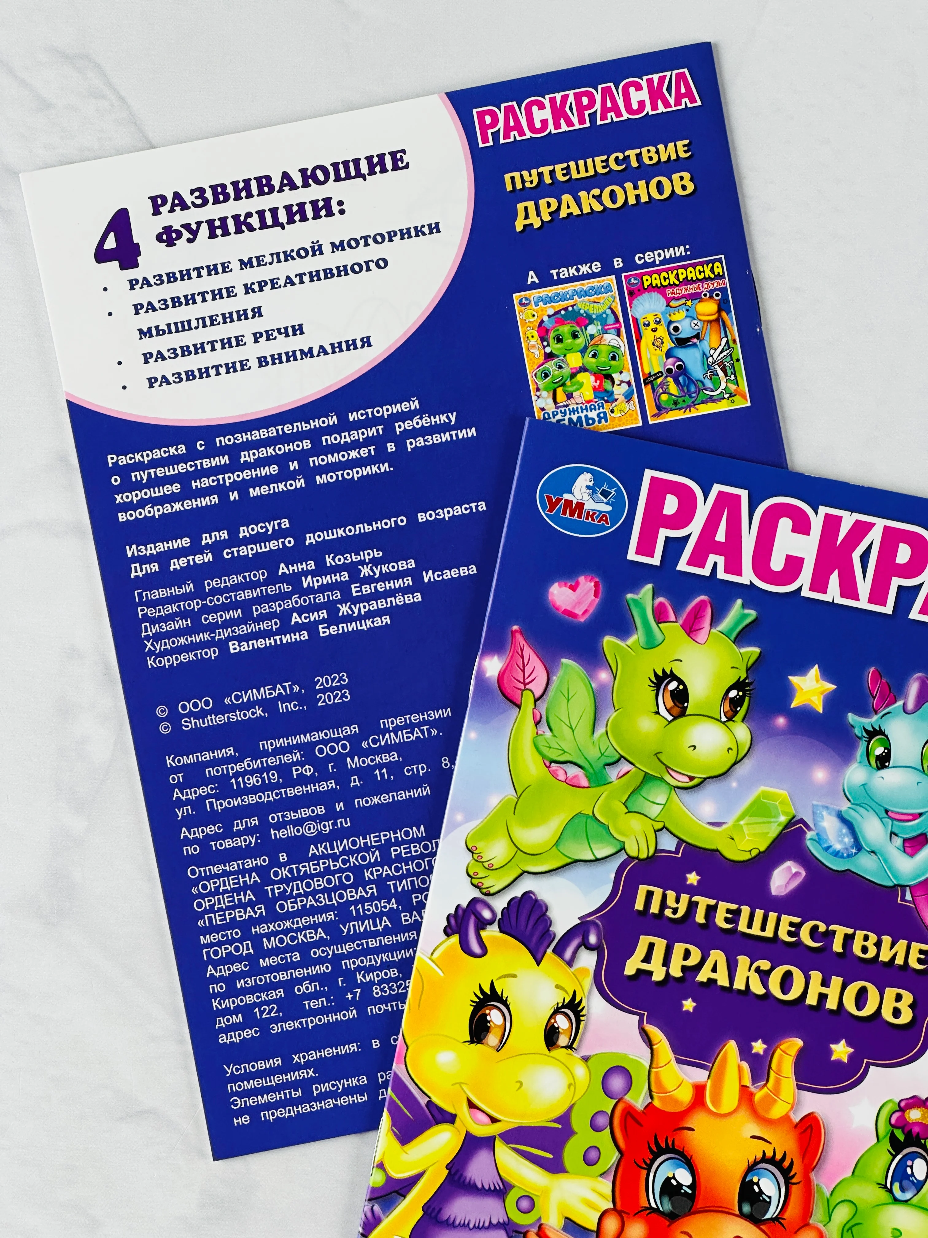 Раскраска драконы 16 страниц дракончики путешествие мультяшные детям малышам мальчикам