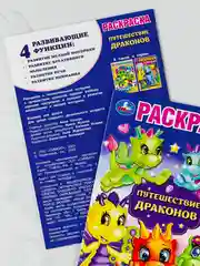 Раскраска драконы 16 страниц дракончики путешествие мультяшные детям малышам мальчикам