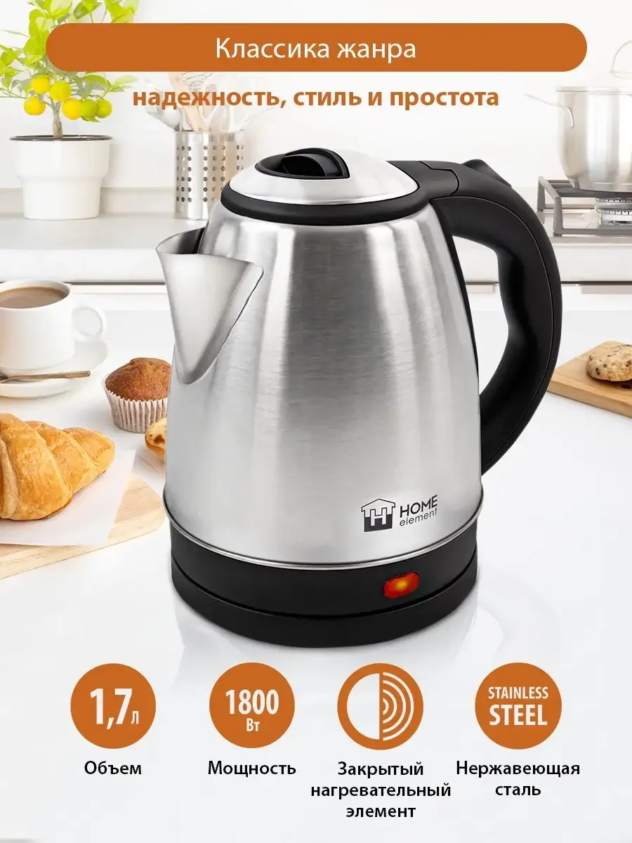 Серый металлик чайник металлический HOME ELEMENT HE-KT178 черный жемчуг