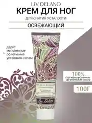 Крем для ног освежающий для снятия усталости,100г