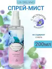 Спрей - мист для тела "Бархат фиалки", 200 мл