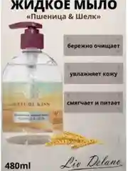 Деликатное жидкое мыло "ПШЕНИЦА & ШЁЛК", 480 мл