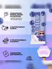Маршмеллоу на палочке REEEL "Черника", 15 г