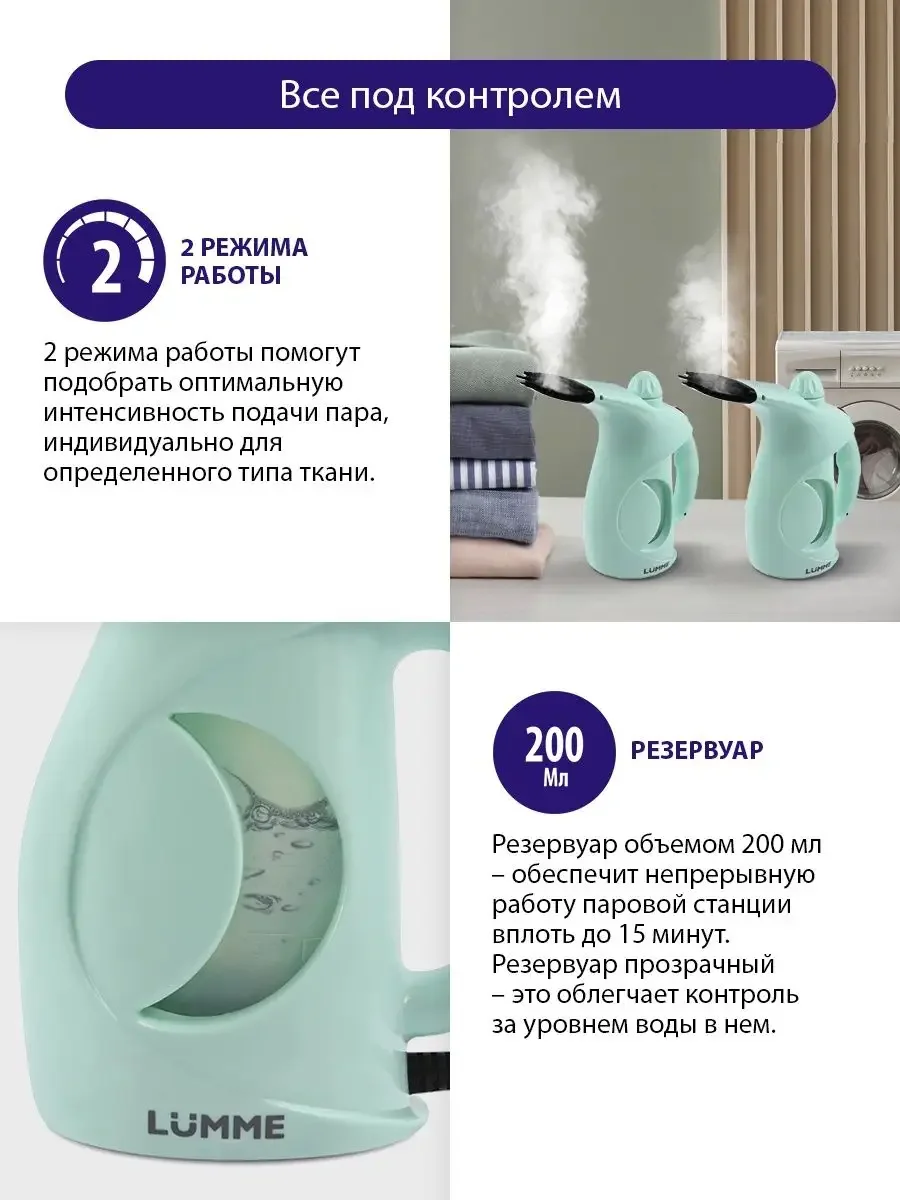 Бирюзовый ручной отпариватель LUMME LU-4020 /Два режима работы/ резервуар для воды 200мл