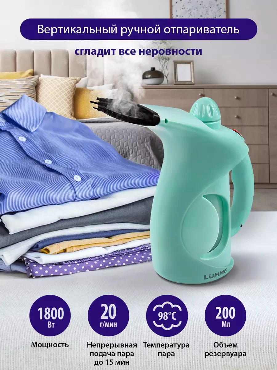Бирюзовый ручной отпариватель LUMME LU-4020 /Два режима работы/ резервуар для воды 200мл