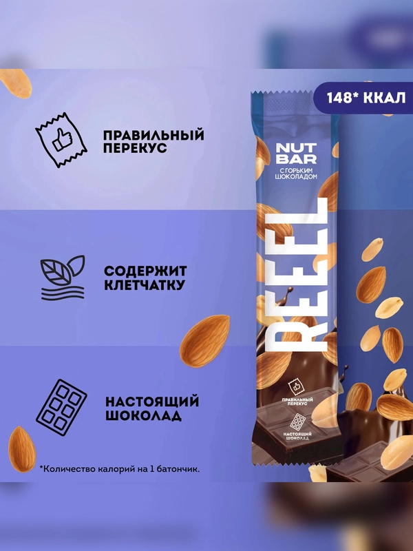 Батончик ореховый REEEL "Горький шоколад", 30 г