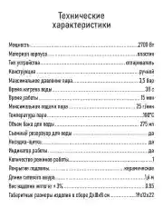 Черный ручной отпариватель для одежды OBSIDIAN BS-ST240A черный