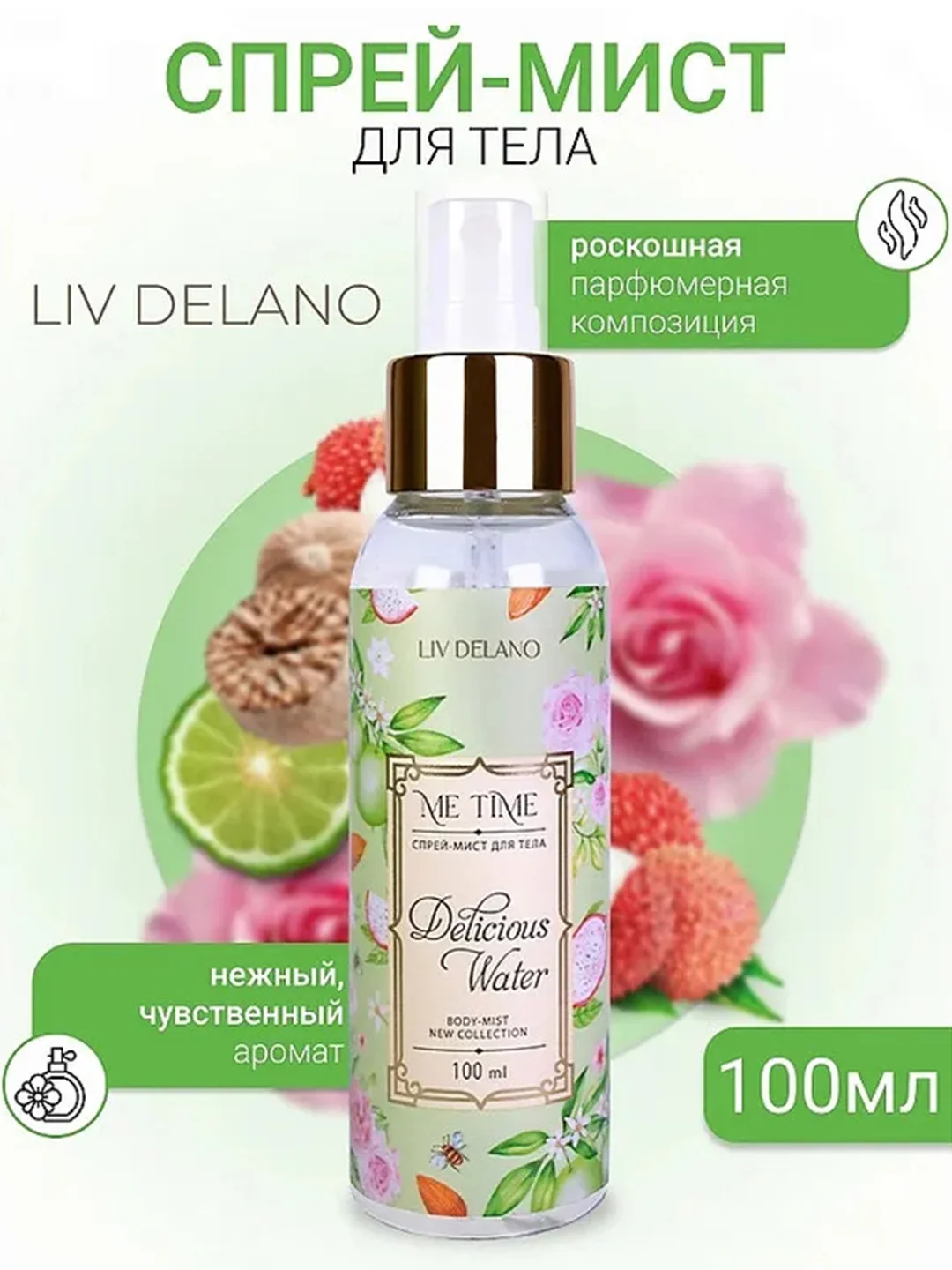 Спрей-мист для тела Delicious Water, 100 мл