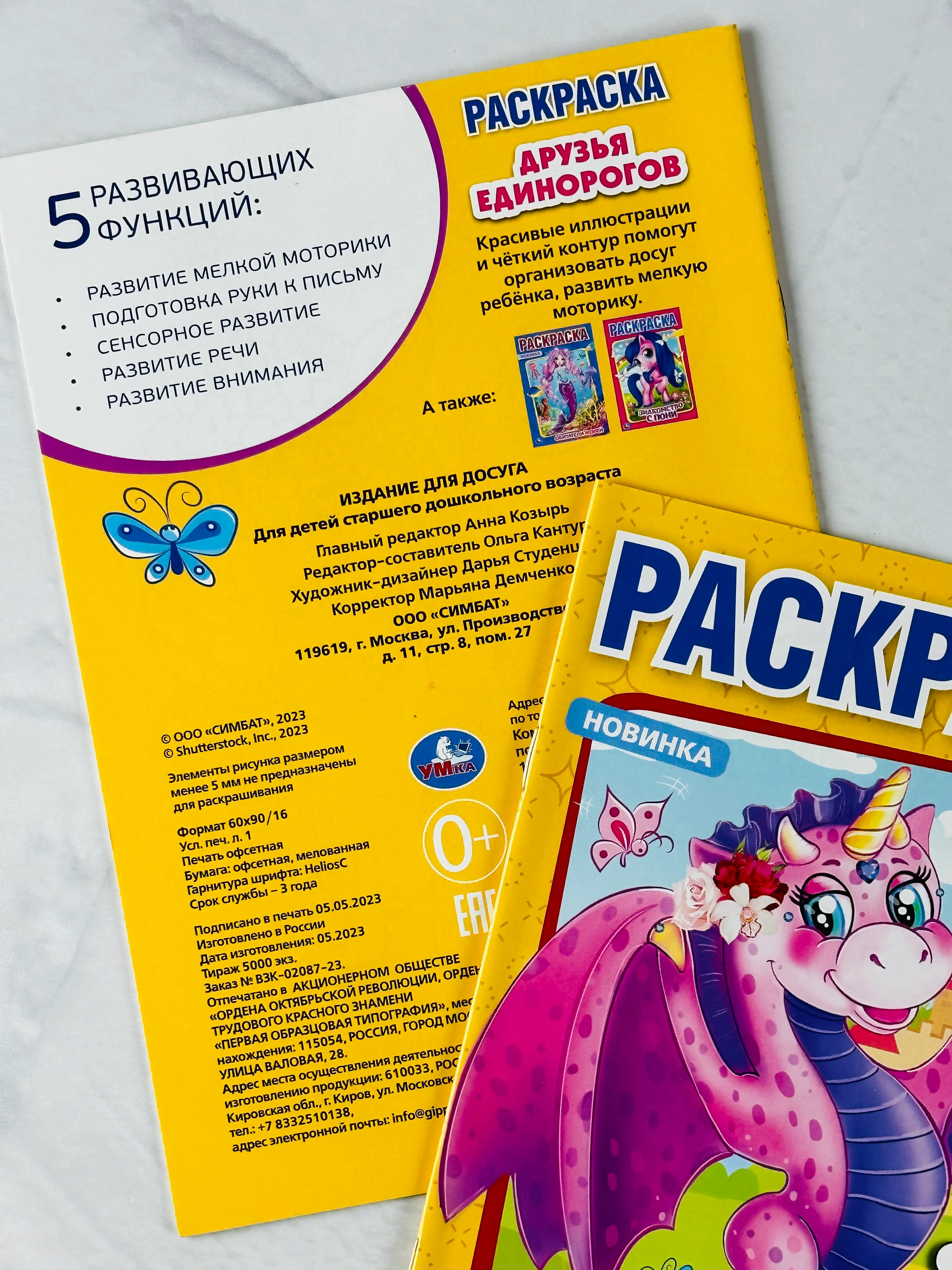 Первая раскраска друзья единорогов драконы 16 страниц единорожка дракончики