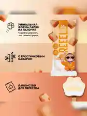 Маршмеллоу на палочке REEEL "Карамель", 15 г