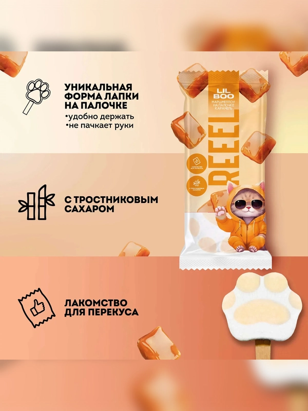 Маршмеллоу на палочке REEEL "Карамель", 15 г