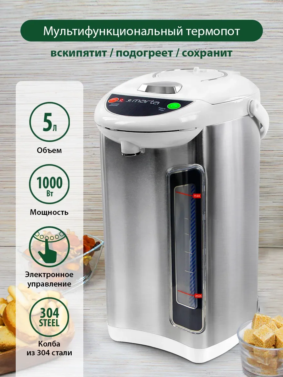 Серебряный термопот MARTA MT-2001 белый жемчуг