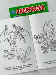 Первая раскраска дракончики 16 страниц драконы мультяшные игрушка для детей