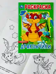 Первая раскраска дракончики 16 страниц драконы мультяшные игрушка для детей
