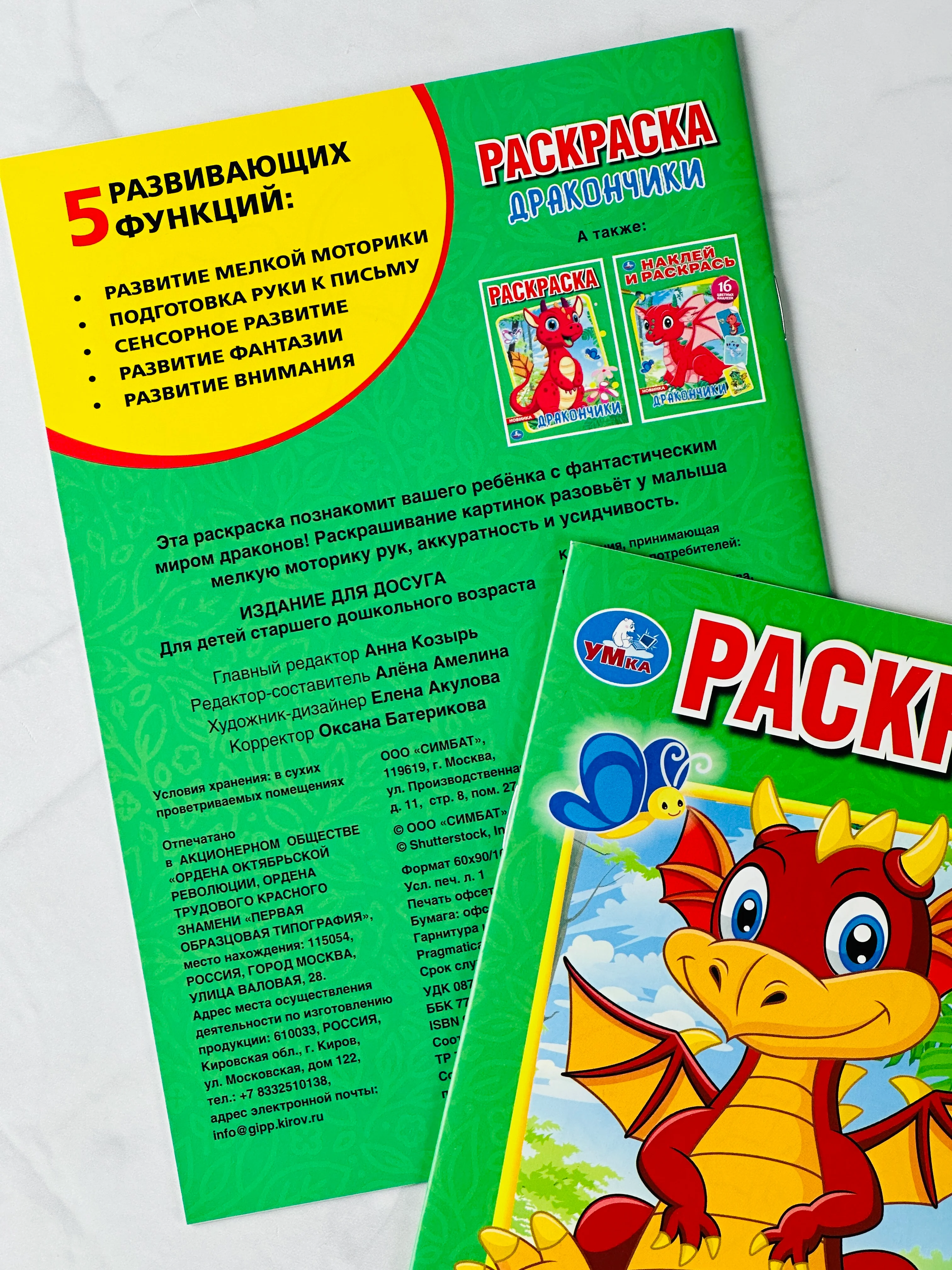 Первая раскраска дракончики 16 страниц драконы мультяшные игрушка для детей