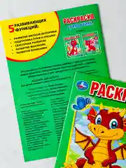Первая раскраска дракончики 16 страниц драконы мультяшные игрушка для детей