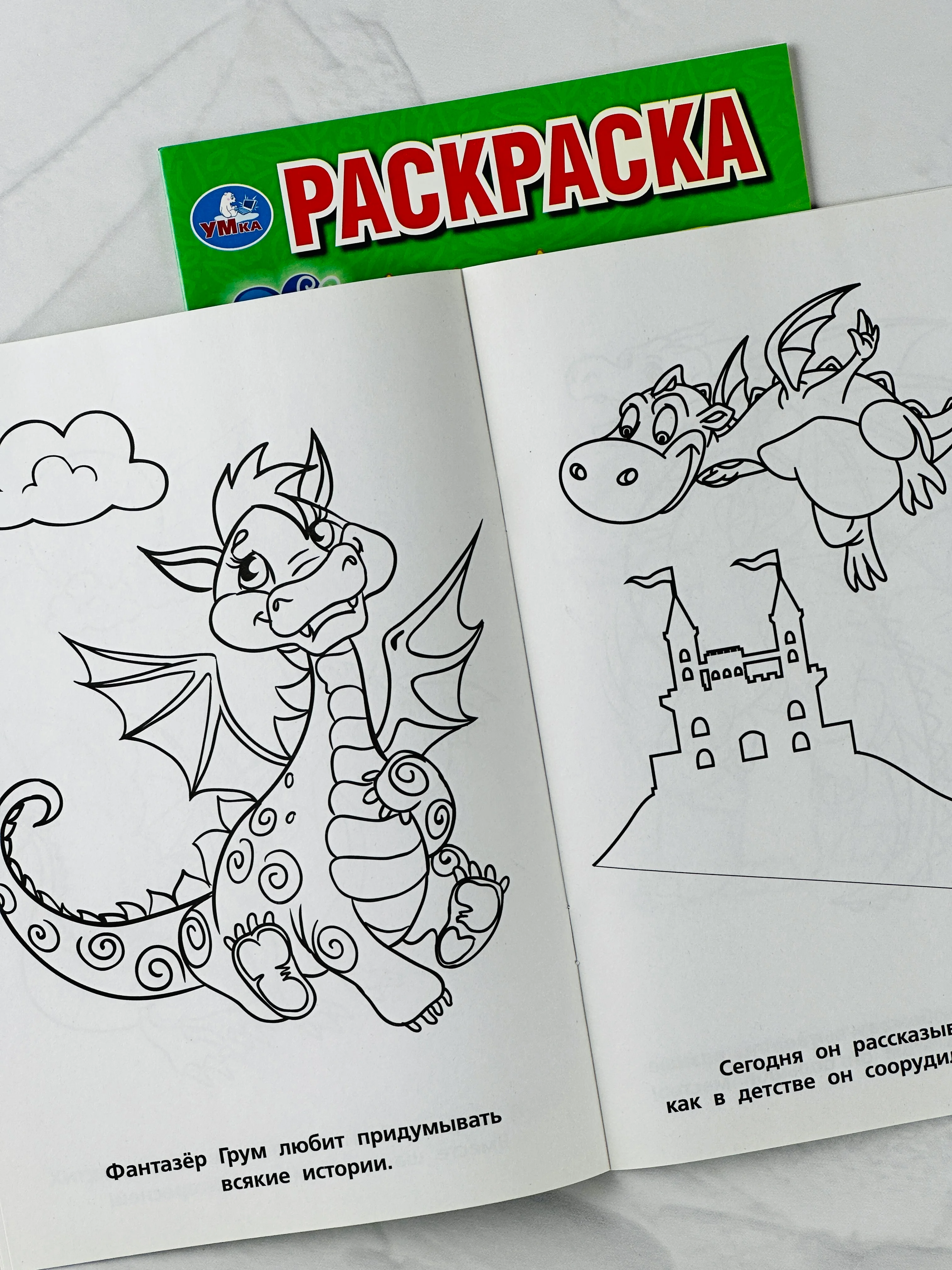 Первая раскраска дракончики 16 страниц драконы мультяшные игрушка для детей