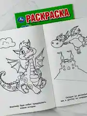 Первая раскраска дракончики 16 страниц драконы мультяшные игрушка для детей