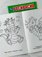 Первая раскраска дракончики 16 страниц драконы мультяшные игрушка для детей