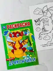 Первая раскраска дракончики 16 страниц драконы мультяшные игрушка для детей