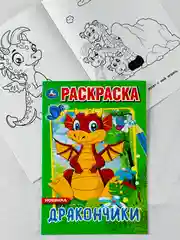 Первая раскраска дракончики 16 страниц драконы мультяшные игрушка для детей