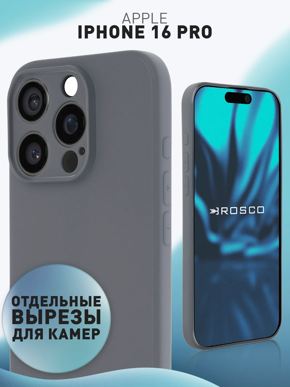 Чехол для iPhone 16 Pro силиконовый ROSCO матовый, тонкий, с бортиком защитой вокруг камер