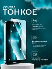 Защитное стекло для Tecno Spark 30C / Spark Go 1 ( Техно спарк 30С го1 )