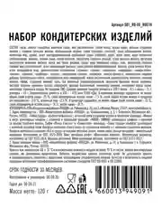 Новогодний подарочный набор "Ёлка", 125г