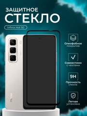 Защитное стекло для Infinix Hot 50 ( Ининикс Хот 50)